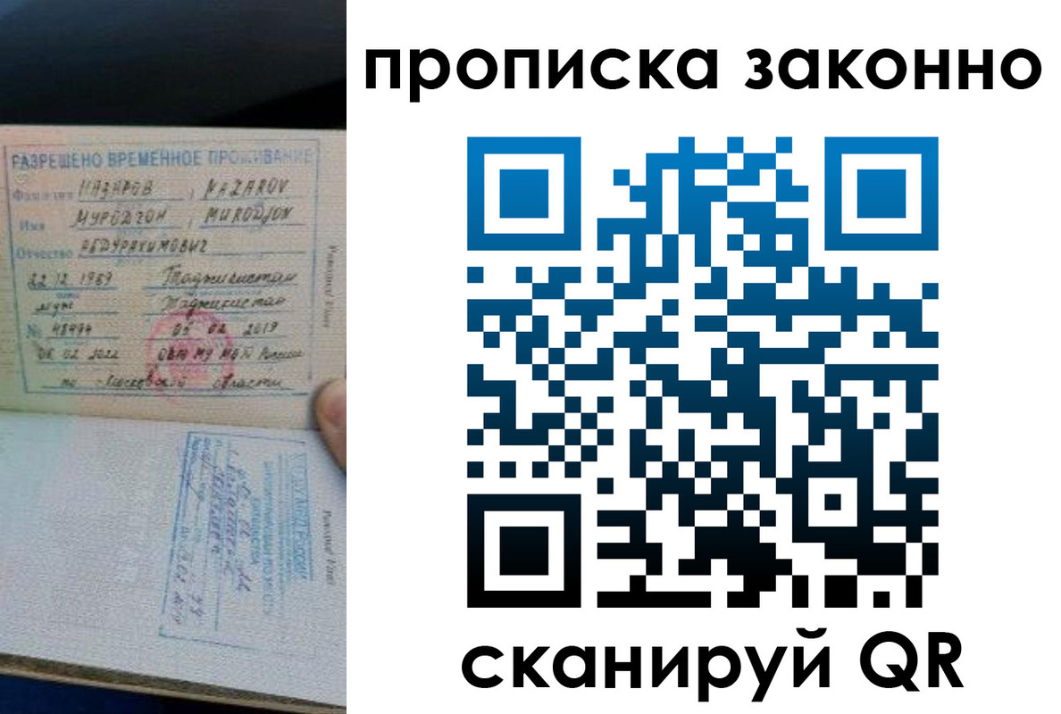 временная регистрация в Скопине