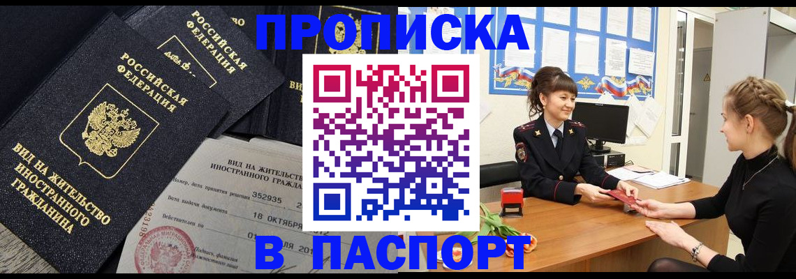 прописка для школы в Скопине
