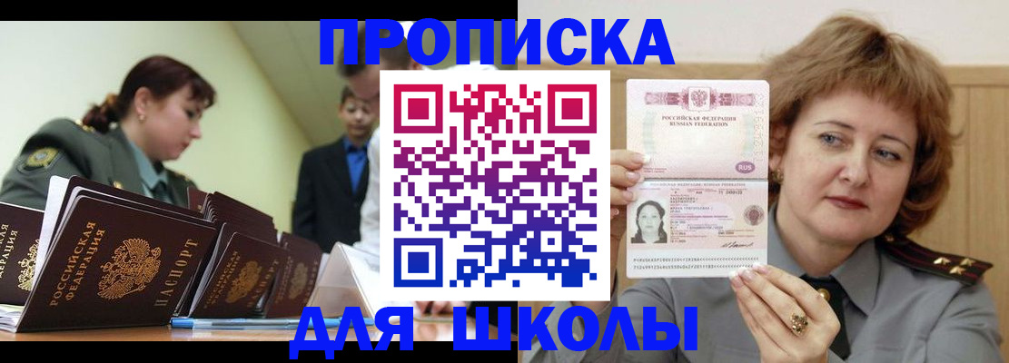 прописка для военкомата в Скопине