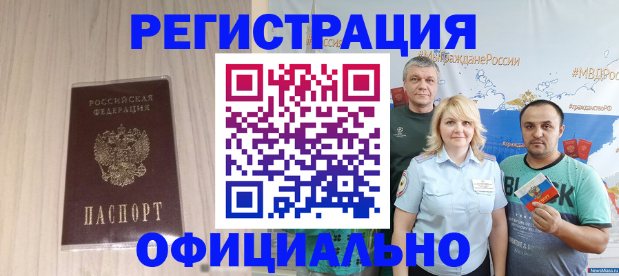 временная регистрация законно в Скопине