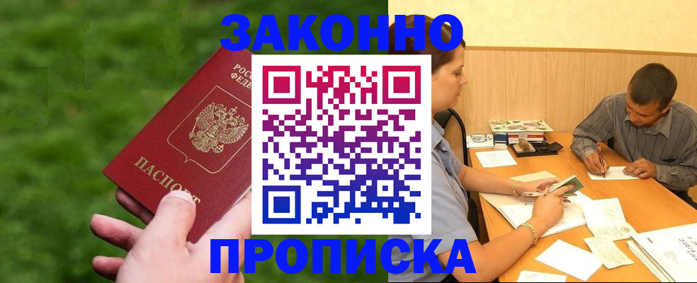 прописка паспорт в Скопине