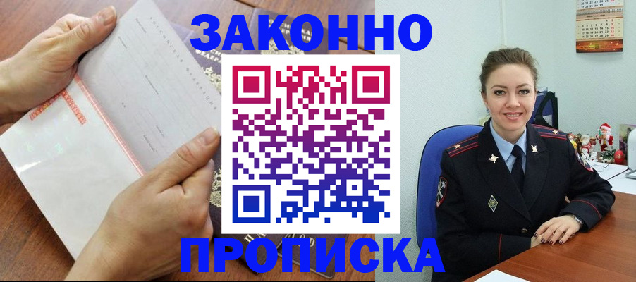 временная регистрация законно в Скопине