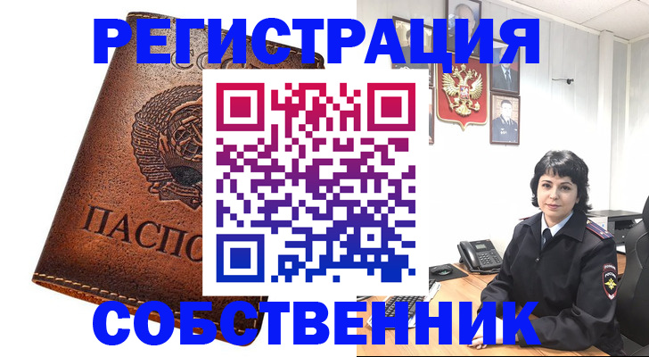 прописка регистрация в Скопине