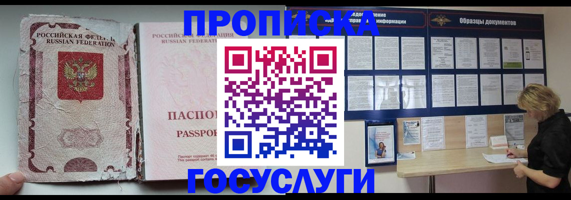 временная регистрация недорого в Скопине